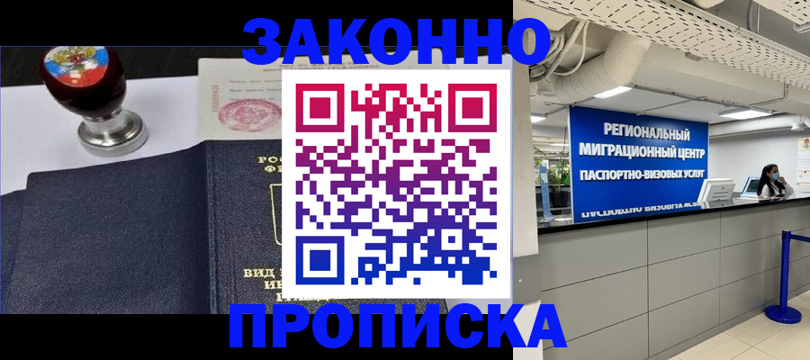 временная регистрация в квартире в Анжеро-Судженске